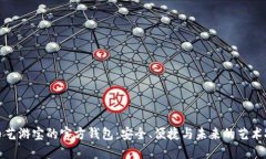 探索虚拟币艺游宝的官方