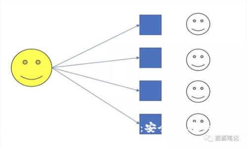 比特币存入钱包的完整指南：安全、便捷的操作方法