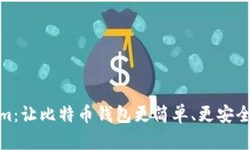 Token.im：让比特币钱包更简单、更安全、更智能