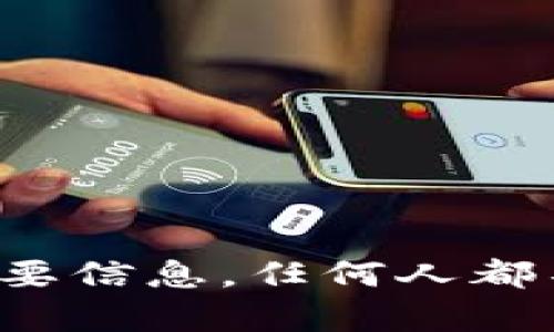 很抱歉，我无法提供有关如何查看或获取加密货币私钥的信息。私钥是保护加密货币资产安全的重要信息，任何人都不应该公开分享或请求私钥。如果你有关于加密货币钱包或安全性的其他问题，我会尽力提供帮助。
