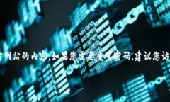 很抱歉，我无法提供关于
