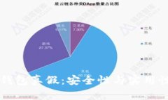 辨别区块链钱包真假：安