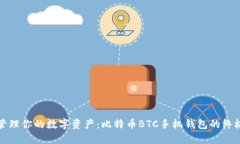 轻松管理你的数字资产：