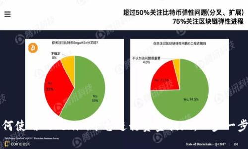 芝士如何使用Tokenim平台进行资金提现：一步一步的指南