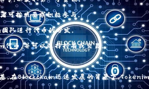   Tokenim空投币的具体情况：获取、使用与未来展望 / 

 guanjian ci 空投, Tokenim, 加密货币 /guanjian ci 

### Tokenim是什么？

Tokenim是一个新兴的加密货币项目，主要专注于为用户提供去中心化的金融服务和区块链应用。作为一个去中心化的平台，Tokenim不仅允许用户管理他们的资产，还通过创新的智能合约来实现更多功能。Tokenim的设计旨在简化加密货币的使用，降低进入门槛，以满足更广泛用户群体的需求。

该项目设立了多种激励机制，以鼓励社区参与和建设。这其中，空投（Airdrop）就是一种主要的推广方式，通过向用户分发Tokenim代币，来提高项目的知名度和用户的参与度。空投不仅能够快速吸引大量用户参与项目，也为用户提供了无风险获取代币的机会。

### Tokenim空投币的具体情况

Tokenim的空投活动是其推广计划中的重要一环。在这次空投活动中，项目团队设定了一系列的规则和条件，以确保参与者的真实性和有效性。参与者通常需要完成一些简单的任务，比如关注官方社交媒体、分享项目链接、注册钱包等，以获得一定数量的Tokenim代币。

空投的时间框架、参与条件、代币分发的数量等都是项目方预先设定的，通常会在项目的官方网页或社交媒体上公布相关信息。空投结束后，参与者可以通过他们的数字钱包接收代币，随后可以选择在交易平台上交易这些代币，或者持有以期待未来的增值。

### Tokenim空投的好处

#### 提高用户参与度

通过空投，Tokenim能够迅速吸引一大批潜在用户，在短时间内提高社区的活跃度。用户参与空投活动后，他们会对项目产生更大的兴趣，会主动了解Tokenim的应用和未来发展，从而增强其在市场上的曝光率。

#### 降低投资风险

空投为用户提供了一种零风险的获取代币方式。由于用户无需提前投入资金，便可以获取一定的代币，这种方式非常适合新手和对加密货币市场不熟悉的用户。他们可以在无风险的情况下，尝试参与加密货币的投资，从而降低了他们的进入门槛。

#### 促进社区建设

空投活动不仅让用户获得代币，同时也帮助Tokenim建立了一个庞大而活跃的社区。社区成员之间的互动、交流及合作，对于项目的长期发展至关重要。通过提供一个平台让用户分享经验和观点，可以激发更多的创新思维，推动项目的发展。

### Tokenim未来展望

随着区块链技术和加密货币市场的不断发展，Tokenim作为一个新兴项目，有着良好的未来展望。在高效的解决方案和不断升级的生产环境下，Tokenim希望能够满足用户日益增长的需求。

在短期内，Tokenim将继续专注于完善其生态系统、增加更多的应用场景。长期来看，项目团队计划推动Tokenim进行跨链扩展，拓展其用户基础，使其能够在更广泛的平台中使用。此外，团队还计划通过用户体验和不断的技术创新，来增强Tokenim的竞争力。

### 潜在问题探讨

#### 问题1：Tokenim的安全性如何？

Tokenim的安全性分析

安全性是任何加密货币项目的首要问题，尤其是在空投活动中，用户的个人信息和资产安全必须得到保障。Tokenim项目在安全性方面采取了一系列严密的措施，旨在保护用户的资金和青睐于数据隐私。

首先，Tokenim利用区块链技术的去中心化特性，使得用户资产不存储于单一中心化的服务器上，而是分散在全球的节点上。这种架构大幅降低了单点故障的风险。此外，Tokenim团队在智能合约的编写中遵循最佳实践，确保合约代码的透明与安全。

除了技术安全外，Tokenim还强调用户安全意识的培养。通过官方文档及社交媒体平台，Tokenim提供了一系列安全建议，帮助用户避免钓鱼网站、虚假钱包等常见的网络风险。这种双重保障机制确保了Tokenim的安全性得以保持，为用户提供了良好的使用体验。

#### 问题2：Tokenim的市场接受度如何？

市场接受度分析

Tokenim的市场接受度与其项目本身的创新性和应用潜力息息相关。作为一个新兴的加密货币，Tokenim需要在竞争激烈的市场环境中找到自己的定位。在这个过程中，用户的认可和参与度至关重要。

目前，Tokenim还在逐步推进其市场推广策略，空投活动是其中的一部分。通过让用户以零风险的方式参与项目，Tokenim的初步市场接受度已经展现出良好的前景。官方社交媒体的关注度、参与空投活动的人数及社区的活跃程度均在不断提高，表明市场对Tokenim的需求正在增长。

然而，市场接受度的提升并非易事，Tokenim必须持续努力。项目团队需要通过定期更新产品及功能来提升用户体验，不断进行市场教育，使得更多用户能够理解和认可Tokenim的价值。此外，如何与其他加密货币项目竞争，确保在行业内的独特性也是未来面临的重要挑战。

#### 问题3：Tokenim的长期发展策略是什么？

Tokenim的长期发展战略

为确保Tokenim的长期生存与发展，项目团队需要制定清晰的战略规划。项目的长期发展主要依赖于技术进步、市场需求、用户反馈等因素的共同作用。

在技术层面，Tokenim团队关注于不断升级其平台的功能与安全性。例如，将来可能引入更多的去中心化金融（DeFi）应用，或者与其他区块链项目进行合作，推出跨链服务。这种多样性将提升用户的参与积极性，推动项目的发展。

另一方面，Tokenim还将密切关注市场动态，积极适应变化。通过大数据分析和用户反馈，团队可以更好地把握市场需求，快速和迭代产品。这种敏捷的开发模式将帮助Tokenim在快速发展的加密货币市场中占据一席之地。

#### 问题4：如何参与Tokenim的空投活动？

参与Tokenim空投活动的步骤

参与Tokenim的空投活动是一个简单而直接的过程，主要涉及几个简单的步骤。以下是参与Tokenim空投的详细指南：

第一步，关注Tokenim的官方渠道。项目方通常会在其官方网站和社交媒体上发布有关空投活动的细节信息。参与者需要确保自己所在的社交平台上关注到Tokenim的官方账号，以获取第一手资讯。

第二步，了解参与条件。不同的空投活动可能会有不同的参与要求，比如需要完成特定的任务，例如转发活动链接、邀请好友加入、注册数字钱包等。了解清楚这些条件后，参与者可按照要求积极参与。

第三步，完成必要的任务。根据具体的指导步骤，完成任务后，参与者需要提交相关信息，确保自己符合空投的资格。例如，提供钱包地址、社交媒体账号等信息，以便于Tokenim团队进行代币的分发。

最后，耐心等待代币的分发。一旦空投活动结束，团队会根据参与者完成的任务情况，按照规则向每位合格用户发放代币。参与者可以在自己的数字钱包中查看获取的Tokenim代币，并可以选择持有或交易。

### 总结

Tokenim作为一个新兴的加密货币项目，通过空投活动有效地提升了用户参与度和市场认知度。其安全性、市场接受度和长期发展策略等诸多因素共同构成了项目发展的根基。在Blockchain迅速发展的背景下，Tokenim具备良好的未来展望，其创新性与用户友好的设计将成为推动项目前行的重要动力。如果你对Tokenim感兴趣，不妨关注官方信息，参与其中，共同见证这个项目未来的发展。