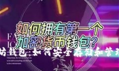 深入探究以太坊钱包：如