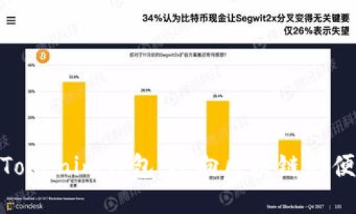: 探索Tokenim钱包：迈向区块链的便捷之路