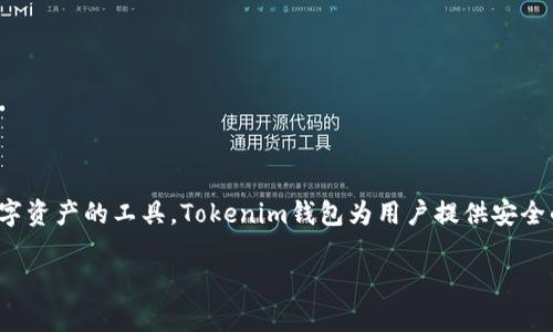 可以，BTM（比特币市场）与Tokenim钱包都涉及数字货币和区块链技术。在谈论BTM时，可以提到Tokenim钱包作为管理和交易数字资产的工具。Tokenim钱包为用户提供安全的数字资产存储和交易服务，因此在探讨比特币市场的动态和用户需求时，讨论Tokenim钱包的功能与优点将是一个很好的补充。

如果有特定主题或要讨论的方向，请告诉我，我将根据您的需求提供更详细的信息。