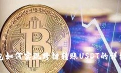 TP钱包如何实现跨链转账