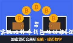 华为手机能否实现比特币