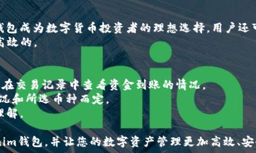   
如何快速下载和使用Tokenim钱包：您的数字资产管理助手  

关键词  
数字钱包, Tokenim, 加密货币  


1. Tokenim钱包简介  
在当今数字货币飞速发展的时代，拥有一个高效、安全的数字钱包是每位加密货币投资者的必备工具。而Tokenim钱包，作为一款新兴的数字钱包应用，以其简单易用的界面和强大的安全性能脱颖而出。Tokenim钱包不仅支持多种主流的加密货币交易，还允许用户轻松管理、存储和转移他们的数字资产。无论您是数字货币的新手还是经验丰富的交易者，Tokenim钱包都提供了一个理想的解决方案。  

2. 为什么选择Tokenim钱包？  
Tokenim钱包的魅力主要体现在以下几个方面：  
strong安全性：/strongTokenim采用了高端的安全技术，包括多层加密、冷钱包存储等手段，确保您的资金不受黑客攻击和其他潜在威胁的影响。用户的私钥在本地安全存储，极大地降低了数据泄露的风险。  
strong用户友好界面：/strong对于不熟悉技术的用户来说，Tokenim钱包提供了简洁直观的操作界面。无论是创建钱包、发送和接收加密货币，还是查看交易记录，都能轻松完成。  
strong多币种支持：/strongTokenim钱包支持多种类型的加密货币，用户可以在一个平台上管理不同种类的资产，方便快捷，避免了不同钱包之间的繁琐切换。  
strong方便的交易功能：/strongTokenim钱包提供了实时的市场行情，用户可以随时掌握最新的行情信息，并通过钱包中的交易功能快速进行买卖。  

3. Tokenim钱包的下载步骤  
下载Tokenim钱包的过程非常简便，以下是详细步骤：  
strong步骤一：访问官方网站：/strong首先，用户需前往Tokenim的官方网站，确保下载的应用是最新版本且安全可靠。  
strong步骤二：选择下载平台：/strongTokenim钱包支持多种操作系统，包括iOS、Android和Windows。根据自己设备的类型，选择相应的下载链接并点击。  
strong步骤三：安装应用：/strong下载完成后，用户需要按照设备的安装提示进行操作，完成应用程序的安装。  
strong步骤四：创建或导入钱包：/strong安装完成后，用户可以选择创建新钱包或导入以前的钱包。创建新钱包时，请务必备份助记词并妥善保管，以免丢失资金。  

4. Tokenim钱包的使用指南  
下载并安装Tokenim钱包后，用户可以开始使用该应用管理他们的数字资产。以下是一些实用的使用技巧：  
strong发送/接收加密货币：/strong在主页上，用户可以选择发送或接收加密货币。发送时输入接收者的地址和金额，确认信息无误后点击确认；接收时只需分享自己的钱包地址即可。  
strong查看交易记录：/strong在应用内，用户可以随时查看自己的交易历史，了解每笔交易的具体信息，包括发送和接收的金额、时间和交易ID。  
strong安全设置：/strong为了保护账户的安全，用户可以在设置中开启双重身份验证，确保在进行重要操作时需要额外的验证步骤。  
strong参与交易所活动：/strongTokenim钱包还为用户提供参加各种交易活动的机会，用户可以通过钱包直接参与到市场动作中，抓住投资机会。  

5. 常见问题解答  
在使用Tokenim钱包过程中，用户可能会遇到一些疑问。以下是四个常见问题及详细解答：  

问题1：Tokenim钱包安全吗？  
Tokenim钱包的安全性是其主要卖点之一。它采用了多层加密技术，确保用户的私钥和交易信息在整个过程中都是安全的。此外，Tokenim钱包还利用冷钱包存储大部分资产，只有在发起交易时才会将资金转移到热钱包。这种策略显著减少了用户资金被黑客攻击的风险。用户还可以通过开启双重身份验证等功能，添加额外的安全保障。  
为了进一步保障安全，Tokenim建议用户在下载和使用钱包时，务必确保应用程序来自官方网站，避免下载潜在的恶意软件。定期检查安全更新，确保自己的设备和应用都是最新版本，也是保护账户安全的重要措施。  

问题2：我如何备份我的Tokenim钱包？  
备份Tokenim钱包的过程相对简单却至关重要。用户在创建新钱包时，会生成一组助记词，这些助记词是恢复钱包的关键。Tokenim钱包强烈建议用户在安全的地方，纸质或电子形式保存这组助记词。  
一旦用户丢失了设备或无法访问钱包，助记词将是恢复资产的唯一途径。因此，确保助记词不被他人获取，并在不同地点保存备份，例如云存储或保险箱。此外，定期检查钱包的恢复选项，确保在紧急情况下可以顺利恢复访问。  

问题3：Tokenim支持哪些加密货币？  
Tokenim钱包支持多种主流的加密货币，包括比特币、以太坊、Ripple等。用户可以在一个钱包中管理不同类型的数字资产，无需分别下载多种钱包应用。这种便利性使得Tokenim钱包成为数字货币投资者的理想选择。用户还可以在Tokenim钱包内查看实时市场行情，及时把握投资机会。  
随着加密货币市场的不断发展，Tokenim钱包也在不断升级，计划逐步增加对更多币种的支持。用户可以关注官方渠道，获取最新的币种支持列表，确保自己的资产管理是全面和高效的。  

问题4：如何进行Tokenim钱包的充值和提现？  
充值Tokenim钱包的过程非常简单，用户只需获取钱包地址并从其他钱包或交易所转入资金。用户可以通过扫描二维码或手动输入地址的方式完成。在完成充值操作后，用户可以在交易记录中查看资金到账的情况。  
提现方面，用户只需在Tokenim钱包内选择提现功能，输入接收方的钱包地址和提现金额，确认信息无误后提交交易。请注意，提现时可能会收取网络手续费，具体费用根据网络状况和所选币种而定。  
此外，用户在进行大额提现时，务必先进行少量测试转账，以确保地址正确无误，降低资金损失的风险。对于新用户，建议在提现前先仔细阅读相关协议，确保对交易流程有充分的理解。  

总体而言，Tokenim钱包无论在安全性、用户友好性，还是多币种支持方面，都为用户提供了极为便利的数字资产管理体验。希望以上内容和问题解答能够帮助用户快速上手Tokenim钱包，并让您的数字资产管理更加高效、安全。