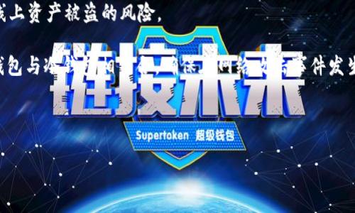 虎符钱包的USDT是什么链

虎符钱包（Huobi Wallet）是由全球知名的数字货币交易所虎符（Huobi）推出的一款多链数字资产钱包，此钱包支持多种数字货币的存储和管理。其中，USDT（Tether）作为一种主流的稳定币，在虎符钱包中使用广泛。USDT是一种与法币（特别是美元）挂钩的加密货币，其发行背后的目的是为了稳定数字货币市场。考虑到不同区块链的性能和用途，USDT在多个链上都有发行，那么虎符钱包中的USDT具体属于哪个链呢？

USDT最初是在比特币网络上通过Omni Layer协议发行的，后来随着数字资产的需求和技术的发展，Tether公司开始在以太坊、Tron、EOS等多个主流区块链上发行USDT。其中，最常见的链是以太坊（ERC-20）、Tron（TRC-20）和波场（EOS）。在虎符钱包上，用户可以选择相应的区块链进行USDT的转账和储存。

对于用户而言，了解USDT的链条特性非常重要，这直接影响到交易的速度、费用和安全性。例如，ERC-20版的USDT由于以太坊网络拥堵时常会产生较高的交易费用，而TRC-20版USDT的交易费用则相对较低，且交易确认速度更快。

关于虎符钱包和USDT的一些关键问题

在深入了解虎符钱包的USDT所使用的链条特性之前，用户可能会有以下几个关键问题需要解答：

ol
  li虎符钱包支持哪些链上的USDT？/li
  liUSDT在不同链上的交易速度和费用区别有哪些？/li
  li如何选择适合自己的USDT链？/li
  li虎符钱包的安全性如何保障？/li
/ol

虎符钱包支持哪些链上的USDT？

虎符钱包支持多条链上的USDT，用户可以根据自己的需求选择不同的链进行USDT的转账和存储。首先，最早的USDT是在比特币的Omni Layer下发行的，但目前大多数用户更多地使用在以太坊（ERC-20）、Tron（TRC-20）、波场（EOS）和近几年不断涌入的其他网络上发行的USDT。

以太坊（ERC-20）版的USDT是最早且使用最广泛的版本，适合与以太坊生态系统内的许多去中心化金融（DeFi）项目进行交易。其次，Tron（TRC-20）版的USDT由于其相比以太坊低交易费用和快速交易确认得到了广泛的利用。当前，也有越来越多的平台和应用程序开始支持这些不同链上的USDT，允许用户在不同的链之间进行交互和交易。因此，虎符钱包的多种链支持使得用户可以灵活选择。

USDT在不同链上的交易速度和费用区别有哪些？

USDT在不同链上的交易速度和费用存在显著差异，这也是用户在选择使用哪种链时需特别考虑的因素。以太坊网络（ERC-20）的交易在网络拥挤时可能会导致较高的交易费用，有时甚至会出现交易延迟，这对于需要即时交易的用户尤其不利。用户需支付的交易费用取决于网络状态与顺畅程度，有时在市场波动较大的时期，费用可能会高达数十美元。

相比之下，Tron网络（TRC-20）在这方面具有更明显的优势，其交易速度通常在几秒钟内，并且交易费用低至几美分，极大地提高了用户在进行频繁交易时的经济效益。波场（EOS）也有相似的特点，为用户提供了一种在低成本的情况下进行快速交易的选择。

此外，不同链的选择也应考虑到用户的实际需求，如果用户在以太坊生态系统中进行较多交易，则将USDT保存在ERC-20链上可能是最便捷的选择；而如果用户追求交易速度与低成本，那么选择TRC-20可能会更为合适。综上所述，用户在选择USDT链时应综合考虑交易速度、费用和所需服务的整合程度。

如何选择适合自己的USDT链？

选择合适的USDT链不仅取决于交易费用和速度，还涉及用户的使用场景和需求。用户在选择适合自己的USDT链时，可以考虑以下几个方面：

ul
  listrong使用场景：/strong 如果用户计划频繁参与以太坊网络的DeFi项目，那么选择ERC-20版的USDT可能更为便利。相反，若用户更多地在Tron生态内活动，则使用TRC-20版的USDT可能更加合适。/li
  
  listrong交易费用：/strong 当前区块链技术应用的多样性使得不同链在费用上存在巨大的差别。用户需根据自身资金情况，选择合适的链。低费用可能成为选链的重要理由。/li
  
  listrong转账速度：/strong 对于需要即时转账的用户而言，选择高效的交易链是必要的。Tron和EOS在这方面表现出色。/li
  
  listrong平台支持：/strong 用户应关注使用的交易所、平台或服务端支持的USDT链版本，确保其不会在转账中出现资产损失。/li
/ul

在此基础上，用户可以通过测试各个链上进行小额转账，评估其实际表现与自身需求的匹配度。

虎符钱包的安全性如何保障？

虎符钱包在安全性方面采取了一系列措施，以防止黑客攻击、资产丢失和信息泄露。首先，虎符钱包为用户提供了私钥管理服务，用户可以选择自行保管私钥，这样可以在一定程度上减少线上资产被盗的风险。

其次，虎符钱包实施了多重身份验证（MFA）机制。用户在进行重要操作时需要提供额外的验证信息，这样可以增加账户安全，降低非授权访问的风险。对于存储资产也进行了分层存储，热钱包与冷钱包相结合，确保在网络攻击事件发生时用户的资产能够得到有效保护。

此外，虎符还定期进行安全审计，检测系统中可能存在的安全漏洞，并及时进行修复。这种持续的关注和快速响应能力为用户提供了一个更为安心的资产存储环境。

总结来说，虎符钱包的USDT具有多链支持、一系列安全保障措施以及用户灵活的选择。了解USDT在不同链的特性与适用场景，将帮助用户更好地管理和使用他们的数字资产。