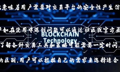 比特派（BitPie）和Tokenim是两个与区块链和加密货币相关的项目，但它们的功能和目标有所不同。以下是它们之间的主要区别：

1. 基本功能
比特派是一款数字货币钱包，支持多种主流加密货币的存储、转账和交易。它的主要目标是为用户提供安全、便捷的加密资产管理服务。比特派钱包强调用户隐私和安全，采用了多重签名、冷钱包等安全技术。

而Tokenim则是一种加密货币交易平台，专注于提供去中心化的交易服务。用户可以在Tokenim平台上进行数字资产的交易，包括买卖各种加密货币。Tokenim通常会提供丰富的交易工具和分析功能，旨在为用户提供更好的交易体验。

2. 用户群体
比特派的用户群体主要是希望安全存储和管理自己数字资产的个人用户。它适合那些对隐私和安全有较高需求的用户，用户可以通过比特派轻松管理自己的多种加密货币。

Tokenim则更倾向于吸引交易者和投资者，它为那些希望通过短期交易获取利润的用户提供了一个交易平台。用户在Tokenim上进行买卖时，可以使用不同的交易策略来实现投资目标。

3. 提供的服务类型
比特派提供的服务相对简单，主要集中在钱包功能上，包括币种的导入导出、实时行情查询等。比特派的界面友好，适合新手用户上手使用。

Tokenim提供的是一个完整的交易生态，用户不仅可以交易数字货币，还能享受到社区讨论、市场信息发布、分析工具等多种服务。Tokenim力求为用户提供全面的市场信息，让用户在做出交易决策时更具前瞻性。

4. 安全性与隐私保护
比特派在安全性方面投入了很多资源，例如采用非托管式的钱包形式，用户自己掌握私钥，这意味着在任何情况下，用户的资产都只有用户自己可以访问。比特派强调通过多种安全机制来保障用户的资产安全。

相比之下，Tokenim作为交易平台也会注重安全性，但其用户的资产通常会存储在平台上，这就意味着用户需要对交易平台的安全性产生信任。交易平台会使用多种手段来保护用户资产，但仍然存在一些风险。

5. 用户体验与技术支持
比特派的用户体验通常是非常直接和简洁的，用户可以轻松进行资产管理。技术支持方面，用户如在使用中遇到问题可以通过社区或官方渠道获取帮助。

Tokenim的用户体验则可能会因为交易工具的丰富性而稍显复杂，尤其是对于新手用户来说，了解各种交易工具和策略可能需要一定时间。但Tokenim提供了全面的技术支持，帮助用户更快上手。

总结来说，比特派和Tokenim在功能、用户群体、服务类型、安全性和用户体验等方面有着明显的区别。用户可以根据自己的需求来选择适合自己的平台，无论是希望安全存储资产还是进行活跃交易。