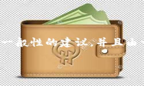 注意： 由于您提到的问题涉及到加密货币和交易平台，我将提供一些一般性的建议，并且由于我无法实时获取信息，我的建议不应被视为特定交易或投资的建议。

SHIB上线Tokenim后未到账？你需要知道的解决方案