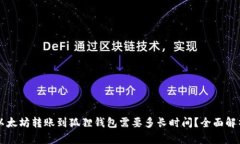 以太坊转账到狐狸钱包需