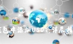 如何在Token.im钱包中添加