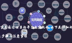 在TP钱包中将USDT转成TRX的