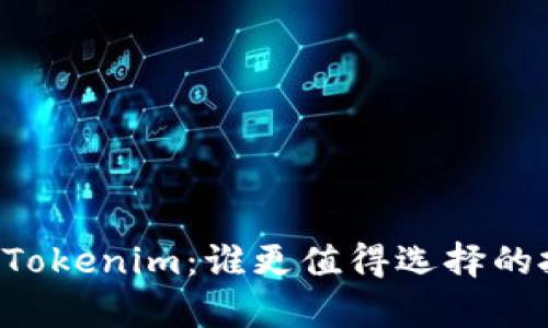 库神 vs Tokenim：谁更值得选择的投资平台？