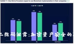 IM冷钱包二维码泄露：加密
