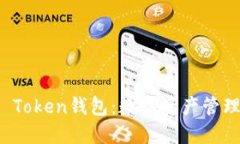 区块链Plus Token钱包：数字