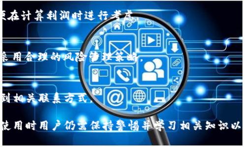 关于Tokenim是否支持比特币存取的问题，我们可以从多个角度进行分析和解答。以下是针对您提问的内容展开的一些信息。

### Tokenim 支持比特币存取吗？

Tokenim 是一家提供加密货币交易和管理的平台，通常情况下，它支持各种加密货币的交易与存取。根据最新的信息，Tokenim 是可以支持比特币的存取功能的，但使用者需要查看具体的用户协议或公告，以确保操作的正确性和安全性。

### 1. Tokenim 的基本功能

Tokenim 的功能概述
Tokenim 提供了一系列功能，旨在为用户提供安全、便捷的加密货币交易体验。主要功能包括但不限于：
ul
    listrong多种加密货币支持：/strongTokenim 支持多种主流加密货币，包括比特币、以太坊、莱特币等，用户可以轻松进行交易和投资。/li
    listrong安全性：/strongTokenim 尝试通过多重身份验证、冷钱包存储等手段来保护用户的资产安全。/li
    listrong用户友好的界面：/strong平台设计相对友好，帮助用户更容易地进行市场分析和交易操作。/li
    listrong交易工具：/strong提供多种交易工具和图表分析功能，满足不同用户的需求。/li
/ul

存取流程
在 Tokenim 中，比特币的存取流程通常包括以下几个步骤：
ol
    listrong注册账户：/strong用户首先需要在 Tokenim 平台上注册一个账户并完成身份验证。/li
    listrong充值比特币：/strong在账户完成注册和身份验证后，用户可以选择将比特币充值到 Tokenim 钱包中，系统会提供一个比特币地址来接收存款。/li
    listrong提取比特币：/strong用户也可以选择将比特币从 Tokenim 提取到其他钱包，只需输入目标钱包地址和提取金额即可。/li
/ol

### 2. Tokenim 的安全性如何？

安全性设计
在选择一个加密货币交易平台时，安全性是用户最关心的问题之一。Tokenim 通过以下几种方式提高安全性：
ul
    listrong冷钱包存储：/strong大部分用户资产会储存在离线的冷钱包中，以降低被黑客攻击的风险。/li
    listrong双重身份验证：/strong用户在登录以及进行提现等重要操作时，需要进行双重身份验证，增加了第二层安全保护。/li
    listrong安全审计：/strongTokenim 定期会进行安全审计，以发现潜在的安全隐患，并进行及时整改。/li
/ul

用户资产保障
Tokenim 还可能提供用户资产保障方案，例如在特定情况下对用户的资产进行赔偿，以便在出现安全事件时能够更好地保护用户利益。

### 3. 如何最大化利用 Tokenim？

交易策略
为了最大化利用 Tokenim，用户需要制定合理的交易策略。这包括：
ul
    listrong市场研究：/strong用户应当进行市场分析，了解当前的市场趋势及风险。/li
    listrong设定止损点：/strong在交易中设定合理的止损点，以减少潜在的损失。/li
    listrong分散投资：/strong不要将所有资金集中投资于单一加密货币，分散投资可以降低风险。/li
/ul

利用先进工具
Tokenim 提供了一些先进的工具和功能，用户可以利用这些工具进行更精确的市场分析，从而作出更有信息基础的决策。

### 4. 常见问题解答

Tokenim 是否适合新手使用？
Tokenim 的用户界面友好，适合新手使用。但新手需要提前学习关于加密货币的基本知识，以便合理进行交易。

Tokenim 的交易费用是多少？
Tokenim 的交易费用因交易类型和金额而异。用户可以在交易前查看相关费用的详细信息，以便在计算利润时进行考虑。

使用 Tokenim 有哪些风险？
使用 Tokenim 可能面临市场风险、黑客攻击风险以及交易错误等。因此，用户需要提高警惕，并采用合理的风险管理策略。

如何联系客服？
Tokenim 通常提供多种联系客服的方式，如在线聊天、电子邮件或社区论坛。用户可以在官网找到相关联系方式。

总的来说，Tokenim 是一个支持比特币存取的加密货币交易平台，具有多项功能和安全措施，在使用时用户仍需保持警惕并学习相关知识以提高自己的交易能力。