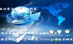   Tokenim字符注册：开启数