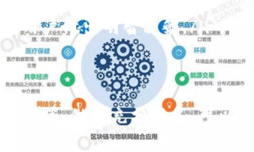 关于“提比特币到tokenim多久能到”这个问题，涉及到比特币的交易时间和不同平台之间的转账流程。请注意，具体的转账时间可能会因网络拥堵、转账手续费等因素而有所不同。

以下是有关这一主题的详细解析：

比特币转账的基本流程
比特币是一种去中心化的数字货币，其交易是通过区块链技术实现的。当您将比特币从一个钱包地址转移到另一个地址时，交易信息会以区块的形式记录在区块链上。每个区块包含了一段时间内所有交易的记录，矿工通过计算耗时来验证和添加这些交易到区块链上。

比特币的转账流程一般包括以下几个步骤：
ol
    li用户在其比特币钱包中输入接收方的地址和转账金额。/li
    li钱包生成一笔交易，并通过网络广播该交易。/li
    li矿工接收到交易信息后，将其加入待处理的交易池。/li
    li矿工通过处理复杂的数学问题验证交易的有效性。/li
    li当矿工成功计算出一个区块后，将新的区块加入到区块链，并且比特币交易被确认。/li
/ol

比特币交易确认时间
比特币交易的确认时间通常取决于几个因素：
ul
    li网络拥堵：如果网络繁忙，交易确认时间可能会延长。/li
    li转账费用：用户为交易设置的手续费越高，矿工优先处理该交易的可能性就越大。/li
    li区块生成时间：比特币网络平均每10分钟生成一个新块，因此确认一个交易通常需要等待这样一个时间段。/li
/ul
通常情况下，一笔比特币交易在网络正常情况下会在30分钟到几个小时内被确认，具体取决于上述条件。

将比特币转移至Tokenim平台的步骤
Tokenim是一个允许用户交易和管理数字资产的在线平台。要将比特币转到Tokenim，您需要遵循以下步骤：
ol
    li注册一个Tokenim账户，并完成KYC（身份验证）流程。/li
    li找到Tokenim提供的比特币存款地址。/li
    li在您的比特币钱包中发起转账，输入Tokenim提供的地址和转账金额。/li
    li支付相应的交易手续费，并确认交易。/li
    li等待比特币被确认并显示在Tokenim平台上。/li
/ol

在Tokenim上提取比特币的相关时间
如果您想在Tokenim上将比特币提取到其他钱包，处理时间也是相似的。提取操作通常包括：
ol
    li在Tokenim中发起提现请求，输入接收钱包地址和提取金额。/li
    li系统会提示您确认提现并计算相应的手续费。/li
    li提交请求后，Tokenim会审核您的请求，这可能会花费几分钟到几个小时的时间。/li
    li一旦请求被处理，Tokenim会将比特币发送到您指定的钱包地址。/li
/ol

可能影响转账时间的因素
在转账比特币到Tokenim的过程中，您可能会遇到一些影响转账时间的因素：
ul
    listrong手续费高低：/strong如果您设置了较低的交易手续费，您的交易可能会被矿工较长时间忽略，导致确认时间延长。/li
    listrong网络状态：/strong比特币网络的当前状态将直接影响交易的确认时间。高峰时期的交易拥堵会导致所有交易的时间延迟。/li
    listrongTokenim平台的处理速度：/strongTokenim系统的审核流程也会影响入账到账时间，这一过程可能因为系统维护或高交易量而延长。/li
/ul

总结
综上所述，从比特币转账到Tokenim平台的时间并不是固定的，取决于多种因素。假设网络正常，手续费适中，转账的确认时间大约在30分钟到几个小时之内。如果您需要转账，建议提前了解网络状态和手续费设置，以保障顺利完成交易。

可能的相关问题
在考虑比特币转账到Tokenim的问题时，以下几个相关问题可能也会引起您的关注：

Q1: 如何选择合适的转账手续费？
在进行比特币交易时，设置合适的手续费是非常重要的。手续费的高低直接影响到交易的确认速度。一般来说，较高的手续费可以吸引矿工优先处理您的交易，但在网络不繁忙时，您可以选择较低的手续费。以下是选择手续费的一些建议：
ul
    listrong查看网络状态：/strong使用一些在线工具查看当前比特币网络的拥堵情况，这样可以帮助您判断应该设置多少手续费。/li
    listrong了解历史费用：/strong查阅过去几天的平均手续费，参考这些数据来设置合适的费用。/li
    listrong使用自动建议工具：/strong很多钱包应用会根据网络状况给出建议费用，可以参考这些工具的建议。/li
/ul
总之，合适的手续费设置可以有效地确保您的交易在需要的时候快速完成，不至于因为费用过低而导致交易延误。

Q2: 在Tokenim上如何确保我的比特币安全？
安全性是数字资产管理中最为重要的议题之一。在Tokenim上管理比特币时需要采取适当的措施来确保资产的安全。以下是一些安全建议：
ul
    listrong开启双重认证：/strong确保您的Tokenim账户开启双重认证，在登录或进行重要操作时增加一层安全保护。/li
    listrong定期更改密码：/strong定期更改Tokenim账户的密码，并确保密码复杂且唯一，以降低被攻击的风险。/li
    listrong分散资产：/strong不要把所有资产都放在Tokenim账户中，考虑分散到多个钱包中，尤其是长时间不动的资金部分存入硬件钱包。/li
/ul
通过这些措施，您可以最大限度地保护在Tokenim上的比特币和其他数字资产的安全。

Q3: 如果我的比特币交易被延迟该如何处理？
比特币交易有时会因为网络拥堵或其他因素而延迟。如果您的交易超出常规时间没有确认，可以采取以下措施：
ul
    listrong确认交易状态：/strong在区块浏览器上使用交易ID来检查交易的状态，查看是否已经被处理或者仍在待处理列表中。/li
    listrong申请手续费提高：/strong如果您的交易费用设置过低，可以在一些钱包中选择“加速”选项，增加手续费使得交易尽快被处理。/li
    listrong耐心等待：/strong在高峰时段，正常情况下交易会在一段时间后得到确认，耐心等待也是解决延迟的一个方法。/li
/ul
了解这些方法能够帮助您应对可能的交易延迟，提高转账的成功率。

Q4: 如何处理跨平台交易的不同费用和时间差？
在进行跨平台交易时，如将比特币转到Tokenim，不同平台可能有不同的费用结构和处理时间。为处理这个问题可以采取以下方法：
ul
    listrong提前做好功课：/strong在进行交易前，了解各个平台的费用和时间结构，可以有效地为转账安排做好准备，避免突发费用。/li
    listrong选择合适的时间进行交易：/strong考虑在交易量较小的时段进行转账，这样能够获得较低的手续费和更快的确认时间。/li
    listrong使用平台提供的模型计算费用和时间：/strong一些交易所提供费用和时间的预测模型，通过这些工具帮助用户做出明智决策。/li
/ul
通过这些方法，您可以更有效地管理跨平台的交易，降低成本，提高效率。

综上所述，提比特币到Tokenim的过程需要考虑多方面因素，包括手续费的设置、网络状态、安全性保障和跨平台的费用管理等。做好充分准备，可以让您的交易过程更加顺利。希望这些信息能帮助您更好地理解比特币转账的流程与注意事项。