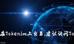 关于ZRX（0x协议代币）在
