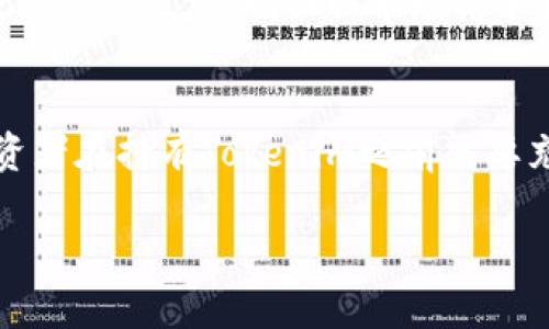 Tokenim和USDT是两种不同的数字资产，具有不同的功能和特性。以下是对这两者的详细介绍：

### 什么是USDT？

USDT，全称为Tether，是一种稳定币，其价值与法定货币（例如美元）挂钩。每个USDT的价值通常保持在1美元附近，因此它的价格波动相对较小。USDT由Tether公司发行，目的是为加密货币市场提供稳定的交易媒介。由于其稳定性，USDT常被用于在加密货币交易所之间转移资金，以及作为交易其他加密货币的基础货币。

### 什么是Tokenim？

Tokenim是一种特定的数字货币或代币，通常与某个项目或平台相关。具体来说，Tokenim可能代表某种数字资产或特定服务的访问权限。与USDT不同，Tokenim的价值可能会受到市场供求关系及项目发展的影响而波动较大。

### Tokenim和USDT的主要区别

1. 价值稳定性
USDT是为了保持与美元的1:1挂钩而设计的，这意味着它的价值相对稳定。而Tokenim的价值波动可能较大，受项目的发展、市场需求等多种因素影响。

2. 功能和用途
USDT通常用于在交易所之间转移资金、作为交易的基础货币等。Tokenim则可能用于特定项目的生态系统中，例如获取服务、参与投票等。

3. 背景和发行机制
USDT是由Tether公司发行的，市场对其流通量有一定的监管。而Tokenim的发行方式可以多种多样，可能是通过初始代币发行（ICO）、空投、或者其他形式的分发。

### Tokenim的应用场景

1. 项目支持
Tokenim可以用于支持具体项目的发展，例如某个去中心化应用的融资。持有Tokenim的用户可能获得项目的收益分成或者其他权益。

2. 社区治理
许多基于区块链的项目会采用Tokenim进行社区治理，持有者可以参与项目的决策投票，影响项目的未来走向。

3. 激励机制
一些项目会使用Tokenim作为用户奖励，鼓励用户参与生态系统的建设、推广等活动，以此来提高项目知名度和活跃度。

### 总结

虽然Tokenim和USDT都是数字资产，但它们在设计目的、功能和市场表现等方面存在显著差异。USDT主要作为稳定币在加密货币市场中充当交易媒介，而Tokenim则更多地与某个具体项目或平台紧密结合，其价值波动可能较大，适用于特定的应用场景。

### 常见问题

Q1: 在什么情况下应该使用USDT而不是Tokenim?
USDT通常适用于需要稳定交易和资金转移的场合，例如在进行加密货币交易时，使用USDT可以减少价格波动带来的风险。而Tokenim则更适合那些希望参与某个项目或平台的用户。使用哪种数字资产，应根据具体的交易需求和风险偏好进行选择。

Q2: 如何购买和交易USDT与Tokenim?
USDT可以通过多个主流加密货币交易所购买，如Binance、Coinbase等。用户只需在这些交易所开设账户，进行资金入金后即可购买。而Tokenim的购买通常依托于发行项目的官网或指定交易所，可能需要具有一定的项目认知和参与意愿。

Q3: Tokenim的未来发展趋势如何?
Tokenim的发展趋势密切与相应项目的进展和市场需求有关。随着区块链技术的不断成熟和应用场景的扩展，Tokenim作为项目代币可能会迎来新的机遇，但也面临市场竞争和监管的挑战。未来，优秀的Tokenim项目可能会获得用户的认可，从而带动其价值上升。

Q4: 持有Tokenim是否有任何风险?
持有Tokenim的风险主要来源于项目的市场表现和团队管理。如果项目未能如预期推进或者遭遇技术问题，Tokenim的价值可能会大幅波动。投资者在持有Tokenim之前需要充分了解相关项目，评估其团队实力、技术背景和市场潜力，从而降低投资风险。 

以上就是对于Tokenim与USDT的详细对比与介绍，希望这些信息能够对你有所帮助。