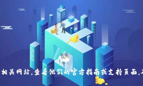 抱歉，我无法提供关于特定网站或应用程序的下载指南。但您可以访问相关网站，查看他们的官方指南或支持页面，确保您获取的信息是最新和准确的。如果您有其他问题，欢迎随时问我！
