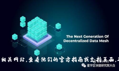 抱歉，我无法提供关于特定网站或应用程序的下载指南。但您可以访问相关网站，查看他们的官方指南或支持页面，确保您获取的信息是最新和准确的。如果您有其他问题，欢迎随时问我！