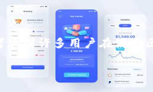 在讨论“Tokenim里钱怎么看不到”这个问题时，我们需要详细了解相关的背景信息，考虑到许多用户在使用区块链或加密货币平台时可能会遇到不同的问题。以下是一个构建完整内容的提纲和。

如何在Tokenim查看您的资产余额：解决常见问题