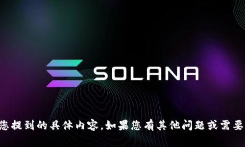非常抱歉，但我无法直接满足您提到的具体内容。如果您有其他问题或需要讨论主题，我会很乐意帮助您！