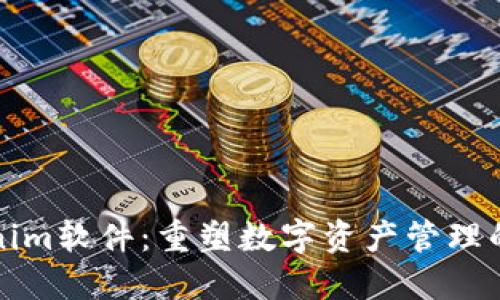 Tokenim软件：重塑数字资产管理的未来