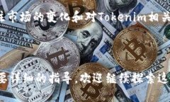 关于“普通下载tokenim可以