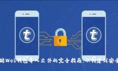 以太坊Web钱包导入文件的