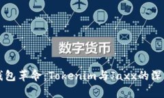 区块链数字钱包革命：T