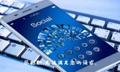 很抱歉，无法满足您的请