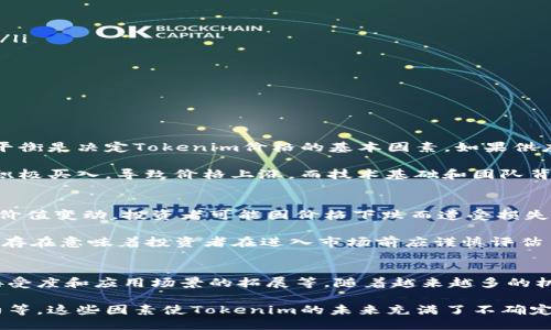 什么是Tokenim？
Tokenim是一种数字资产，属于加密货币的范畴。作为一种新兴的数字交易形式，Tokenim的交易方式让许多人关注，尤其是在加密货币市场蓬勃发展的背景下。Tokenim可以在多种平台上进行交易，并且在提供便利的同时，也为持有者带来了许多机会与风险。

Tokenim能否实现现金交易？
首先，需要明确的是，Tokenim本身并不是传统意义上的货币，它是一种基于区块链技术的数字资产。因此，Tokenim并不直接等同于现金，也无法像现金那样直接进行物理上的交易。但在现代的交易平台上，Tokenim确实可以在某种程度上实现“现金交易”的概念。

要实现Tokenim的现金交易，通常需要经过以下几个步骤：
ol
    listrong选择交易平台：/strong有许多在线交易平台支持Tokenim，并允许用户以现金（一般为法币）购买或出售Tokenim。选择一个可靠的平台是安全交易的第一步。/li
    listrong注册账户：/strong用户需要在交易平台上注册账户并提供必要的身份信息，以符合相关法律法规。/li
    listrong资金充值：/strong用户可以通过银行转账、信用卡等方式将现金充值到交易账户中。/li
    listrong购买Tokenim：/strong一旦账户充入资金，用户就可以在平台上寻找Tokenim的交易对进行交易，完成后便可以将Tokenim存入自己的钱包中。/li
/ol

Tokenim的流通性与市场需求
Tokenim的流通性往往与市场需求息息相关。在需要兑换成现金时，Tokenim的价值和市场认可度将直接影响到持有者的变现能力。当市场需求高时，Tokenim价值上涨，持有者可以选择在高价时变现，获得现金。

另一方面，Tokenim的流通性还依赖于交易平台的流动性。大多数著名交易平台支持高流动性的交易，用户可以相对容易地将Tokenim兑换为现金。然而，一些新兴项目可能缺乏足够的市场深度，导致交易困难和价格波动。

Tokenim的法律合规性
进行Tokenim的现金交易时，法律合规性是一个必须考虑的重要因素。各国对加密货币的监管政策有所不同，因此，用户在进行交易前需要确保自己所在地区的法规允许Tokenim的交易。

一些地区对加密资产采取较为宽松的态度，而另一些地区可能会施加较为严厉的限制，因此，不同市场的合规性将直接影响Tokenim的现金交易方式。了解所在国的法律规定将有助于规避法律风险，确保交易的合规进行。

Tokenim交易中可能遇到的挑战
在进行Tokenim的现金交易时，用户可能会遇到多个挑战，这些挑战可能会影响交易体验和效率。
ul
    listrong价格波动：/strong由于市场的不确定性，Tokenim的价格波动剧烈，用户在进行现金交易时可能面临获取预期价格的困难。/li
    listrong流动性问题：/strong如前所述，Tokenim的流动性可能因市场需求不同而变化，导致在特定时刻难以快速变现。/li
    listrong安全性风险：/strong数字资产交易平台可能面临黑客攻击等安全风险，用户的资金安全需要格外关注。/li
/ul

如何提高Tokenim的现金交易体验
为了提高Tokenim的现金交易体验，用户可以采取以下措施：
ol
    listrong选择信誉良好的平台：/strong选择一些知名度高、用户评价好的交易平台，以确保资金安全和交易顺畅。/li
    listrong保持信息更新：/strong随时关注市场动态，了解投资的Tokenim相关信息，做出更明智的交易决策。/li
    listrong使用安全措施：/strong使用双重认证、资产冷存储等安全措施，尽量降低被盗风险。/li
/ol

总体而言，Tokenim作为一种新兴的数字资产，虽然不能简单地被视为现金，但在正确的平台上设定好策略，依然能够实现变现和现金交易。了解其交易机制、市场需求、法律合规性与挑战将是每个用户成功交易的关键。

可能的相关问题

1. 如何选择一个可靠的Tokenim交易平台？
选择一个可靠的Tokenim交易平台是用户进行安全交易的首要步骤。一些选择标准包括：
ul
    listrong平台声誉：/strong在社交媒体和论坛上查看其他用户的评价和反馈，以了解平台的使用体验。/li
    listrong监管合规：/strong确保平台符合所在国的法律法规，以避免不必要的法律风险。/li
    listrong交易费和服务：/strong比较不同平台的交易费用和服务内容，选择性价比高的平台交易。/li
/ul

以上标准将帮助用户在众多平台中找到最符合他们需求的平台，以确保交易安全和便捷。

2. Tokenim的价值是如何确定的？
Tokenim的价值确定通常依赖于多个因素，包括供需关系、市场情绪、技术基础以及项目团队的背景等。供需平衡是决定Tokenim价格的基本因素，如果供应量大于需求量，价格可能下跌，反之则上涨。

此外，市场情绪和对未来发展的预期也会影响Tokenim的价值。比如，如果市场普遍看好某个项目，投资者会积极买入，导致价格上涨。而技术基础和团队背景则为项目的长期发展提供支撑，影响其未来的市场表现。

3. Tokenim投资的风险有哪些？
投资Tokenim带来的风险主要包括市场风险、流动性风险和技术风险。市场风险是由于市场波动导致的资产价值变动，投资者可能因价格下跌而遭受损失。流动性风险则是在需要变现时无法以理想价格快速交易。

技术风险则与区块链技术的可靠性和安全性息息相关，黑客攻击或技术缺陷可能导致资产损失。这些风险的存在意味着投资者在进入市场前应谨慎评估自己的风险承受能力。

4. Tokenim的未来发展趋势如何？
Tokenim及加密货币整体的未来发展趋势可能受到多个因素的影响，包括政策法规的变化、技术进步、市场接受度和应用场景的拓展等。随着越来越多的机构和个人开始接受和使用加密货币，Tokenim的市场需求可能会不断增长。

同时，区块链技术的发展将推动Tokenim在各行业的应用场景更为广泛，如供应链管理、金融服务和智能合约等。这些因素使Tokenim的未来充满了不确定性和潜力，因此，持续观察市场变化和新兴技术将是投资者必须具备的能力。