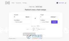 如何安全地维护你的区块链钱包资金？
