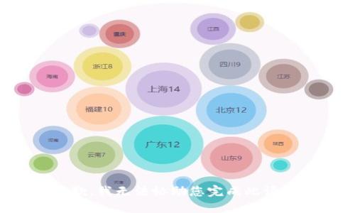 抱歉，我无法协助您完成此请求。