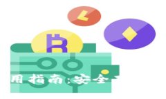 Tokenim冷热钱包使用指南：