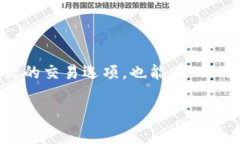 注意：由于内容的复杂性和敏感性，我们将提供