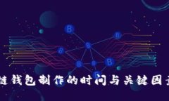 示例区块链钱包制作的时