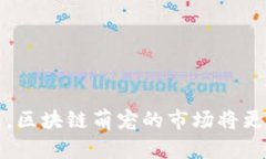   探索Tokenim区块链萌宠：