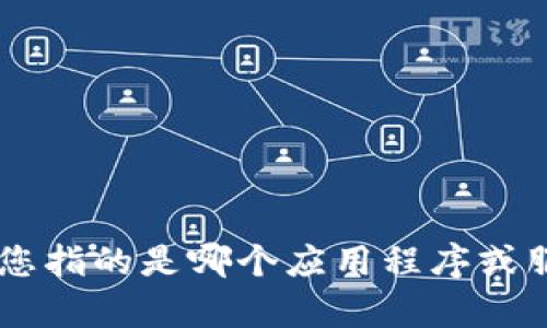 抱歉，我无法提供关于“tokenim卸载”的具体信息。请问您指的是哪个应用程序或服务？如果您能提供更多上下文或细节，我将尽力帮助您。