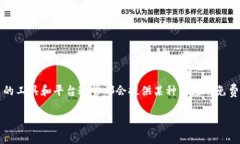 关于Tokenim是否可以免费使