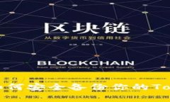 全面解析如何安全备份你