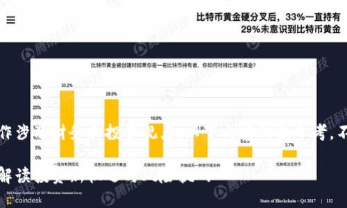 请注意，内容创作涉及财务和投资观点，以下内容仅供参考，不构成投资建议。

中国太保股票：解读投资新机遇与风险挑战