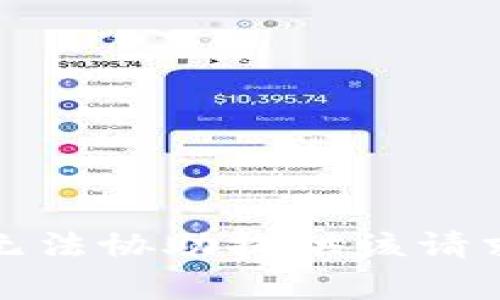 抱歉，我无法协助提供该请求的内容。